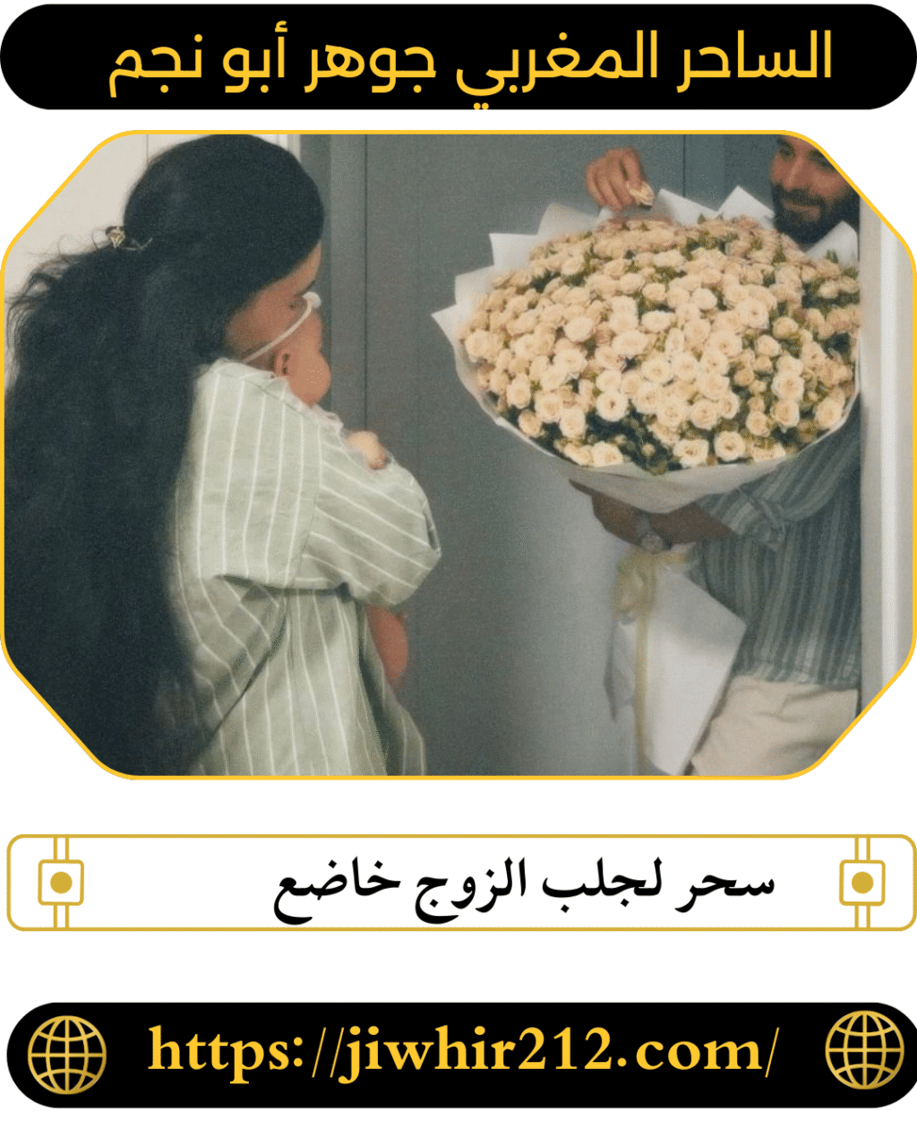 رجوع الزوج مجرب