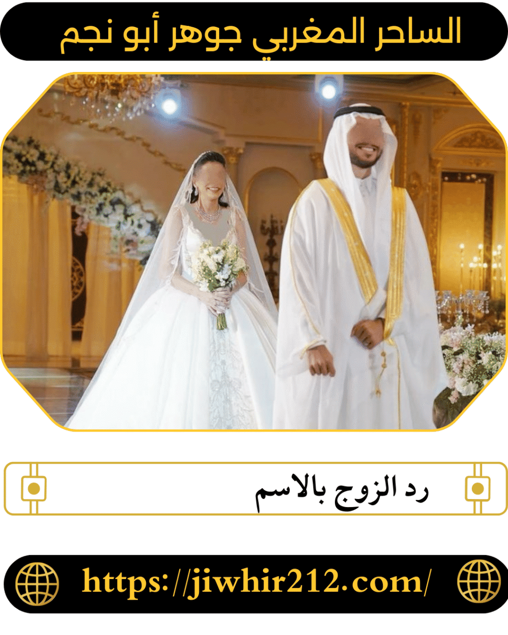 رد الزوج بالاسم