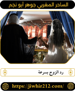 رد الزوج بسرعة