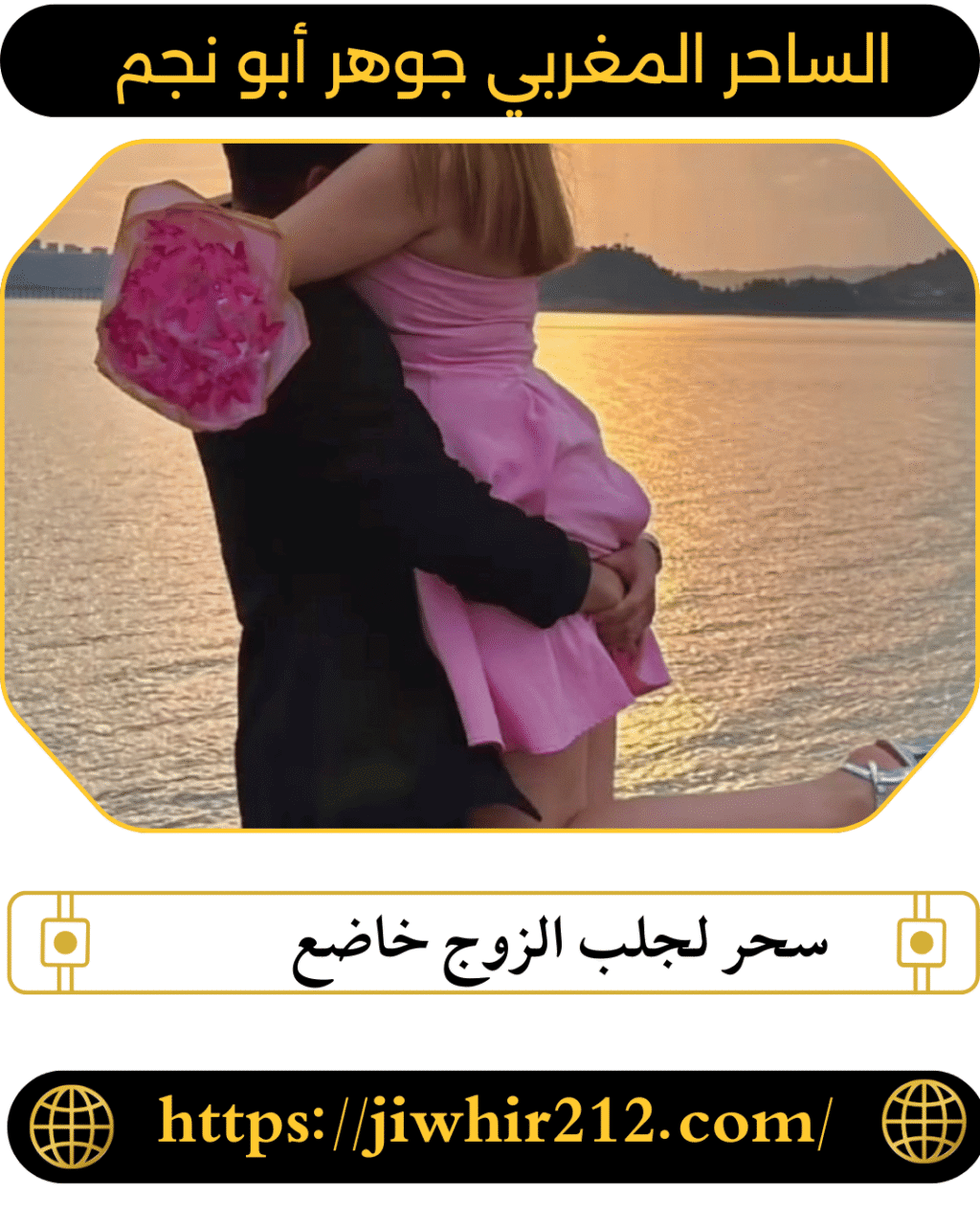 رد الزوج مضمون صادق