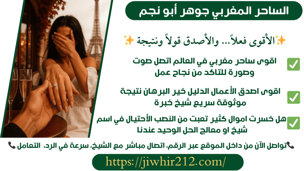 رقم اقوى ساحر مغربي