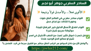 رقم اقوى ساحر مغربي