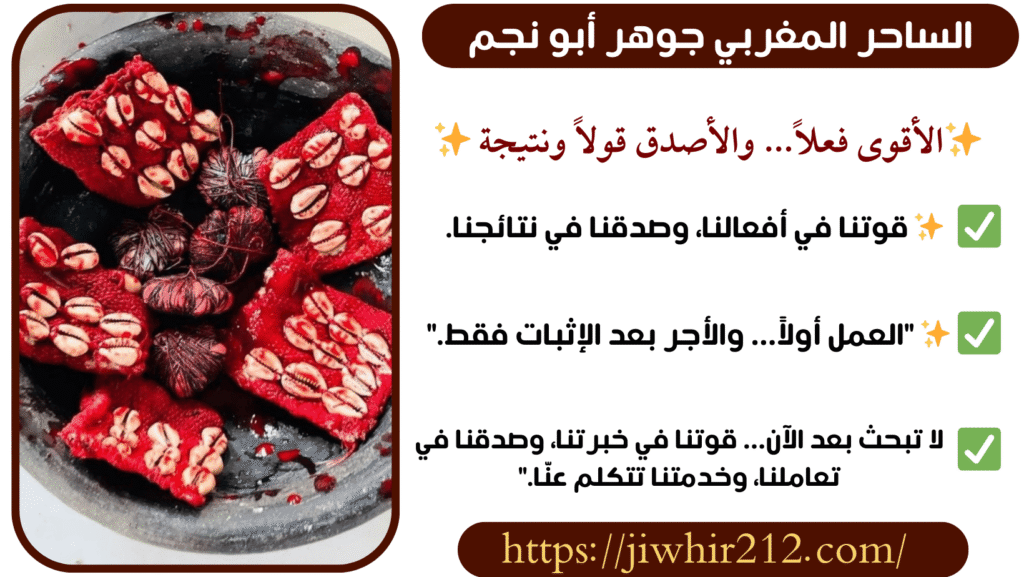 رقم شيخ روحاني – الدفع بعد النتيجة