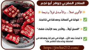 رقم شيخ روحاني – الدفع بعد النتيجة