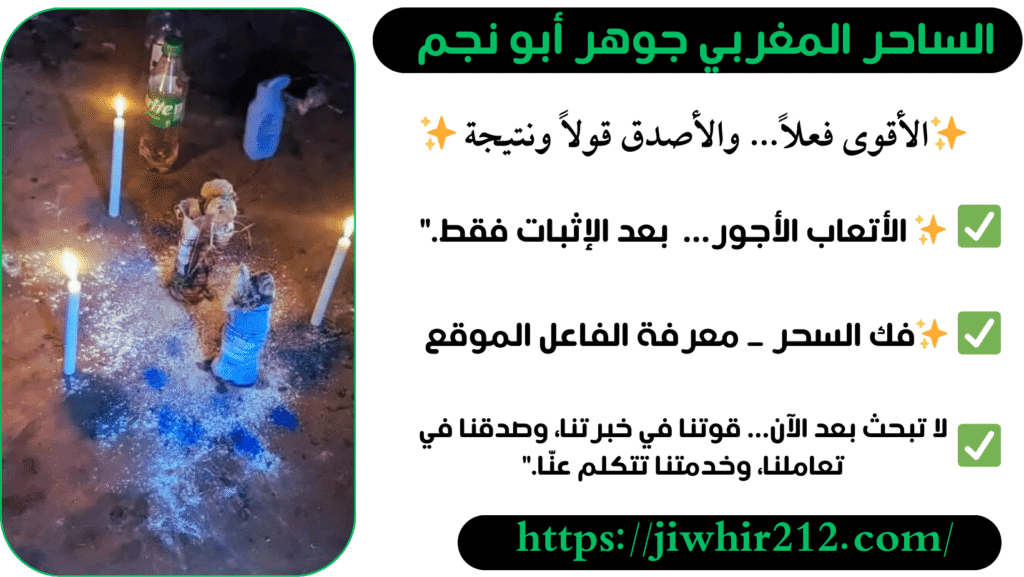 رقم شيخ صادق لفك السحر