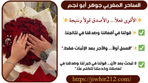 رقم شيخ لجلب الحبيب مجاني