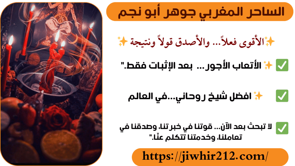 رقم شيخ لجلب الحبيب مجاني