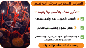 رقم شيخ لجلب الحبيب مجاني