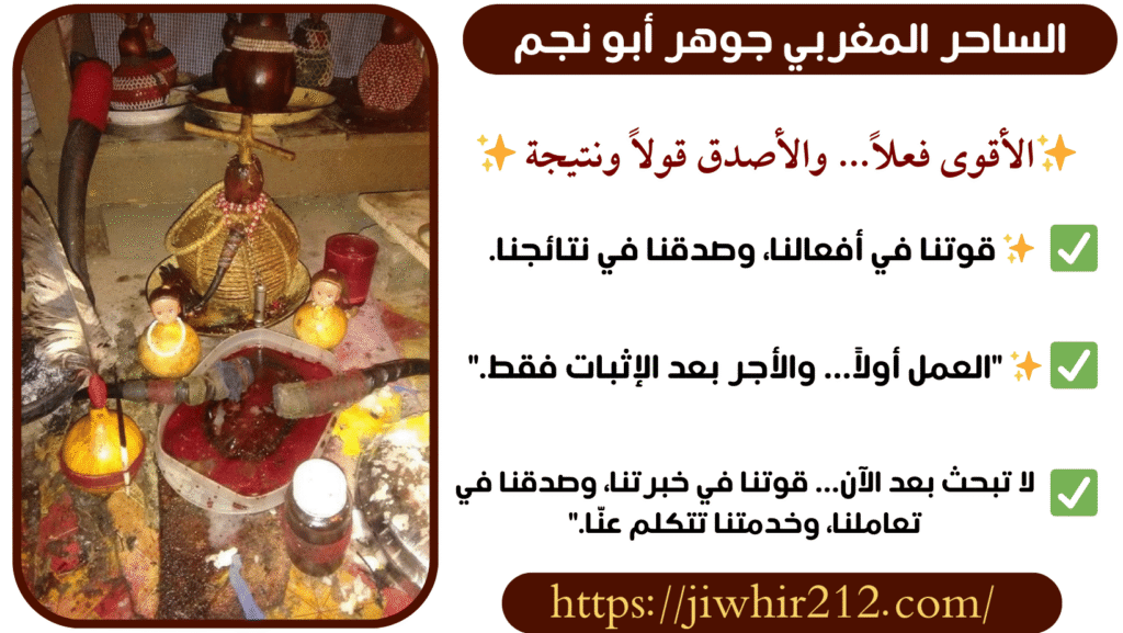 ساحر مغربي جوهر أبو نجم