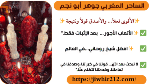 ساحر مغربي لوجه الله