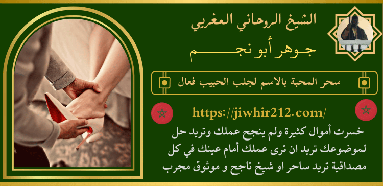 سحر المحبة بالاسم لجلب الحبيب فعال