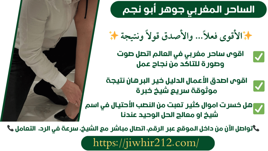 سحر المحبة والجلب