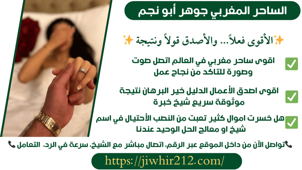 سحر تهييج مجرب