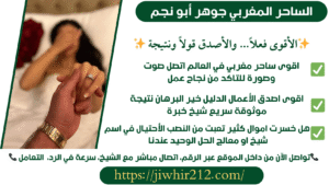 سحر تهييج مجرب