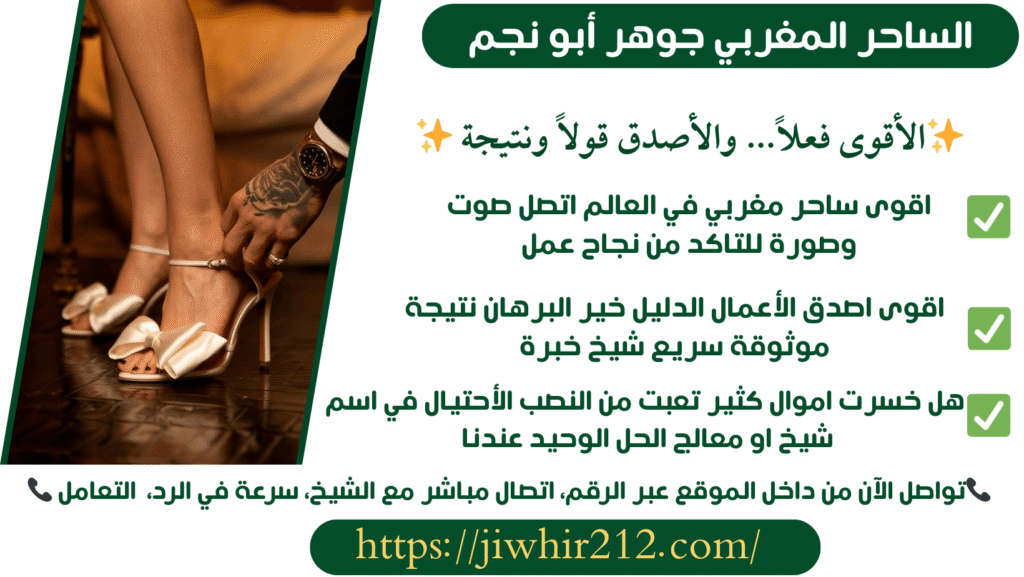 سحر جلب الحبيب