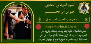 سحر جلب الحبيب العنيد يتصل