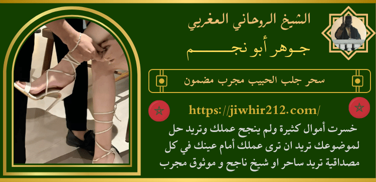 سحر جلب الحبيب مجرب مضمون