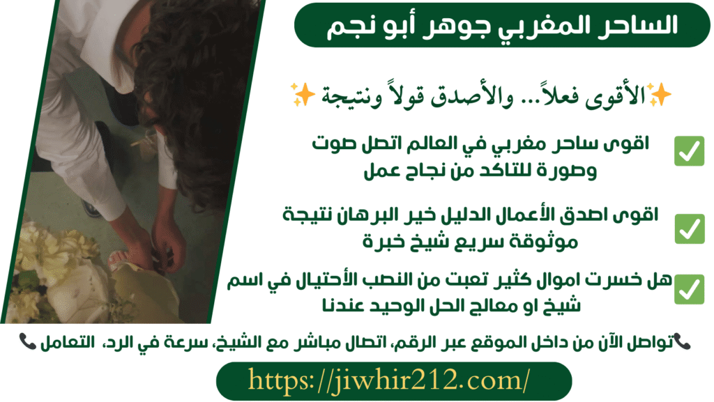 سحر لجلب الحبيب العنيد