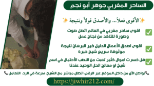 سحر لجلب الحبيب العنيد