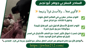 سحر مغربي لجلب الحبيب للزواج