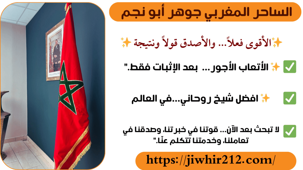 شيخ الروحانيات لجلب الحبيب بالسحر