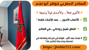 شيخ الروحانيات لجلب الحبيب بالسحر