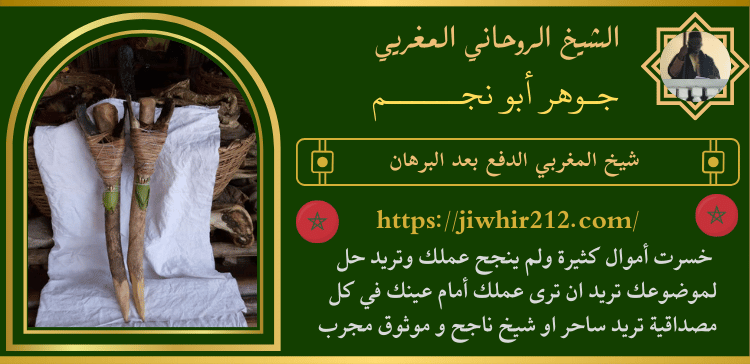 شيخ المغربي الدفع بعد البرهان