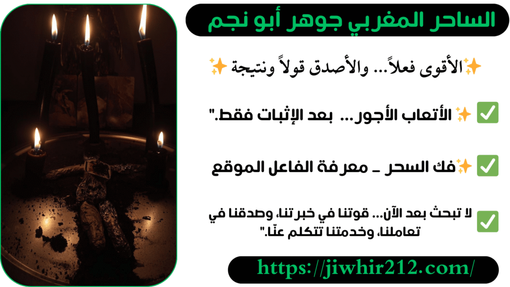 شيخ روحاني فك السحر الاسود