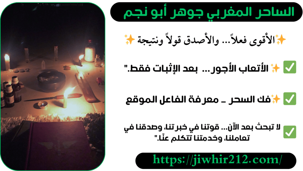 شيخ روحاني لفك السحر