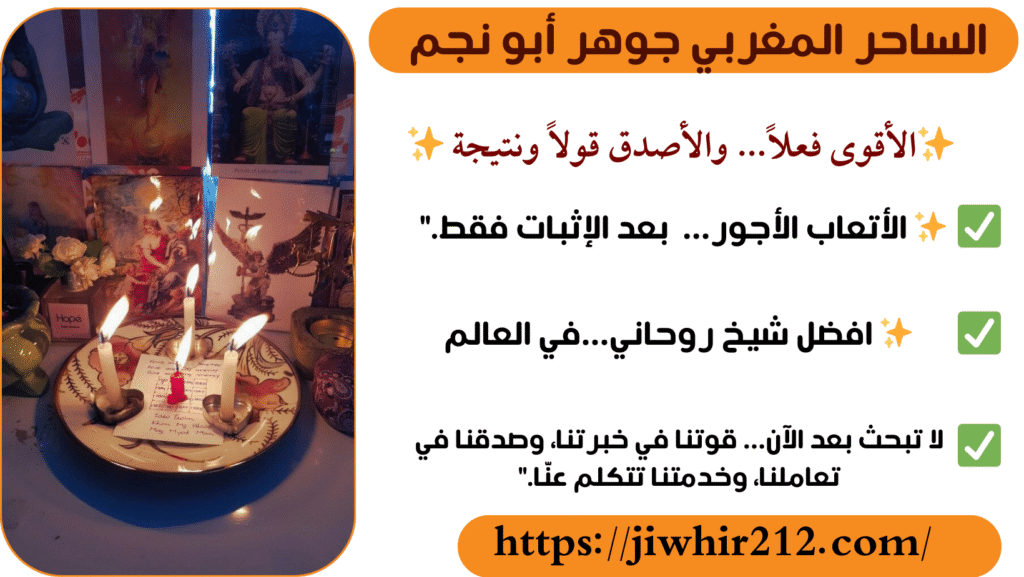 شيخ روحاني مجاني لوجه الله