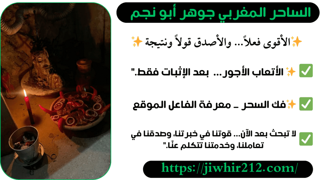 شيخ روحاني مضمون لفك السحر