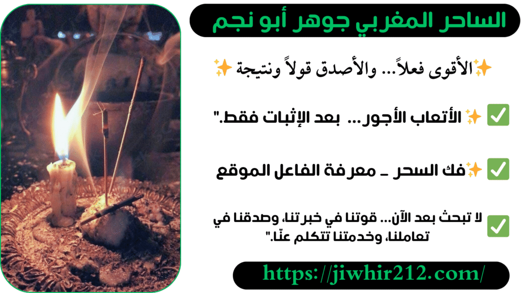 روحاني مضمون لفك السحر