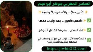 شيخ روحاني مضمون لفك السحر