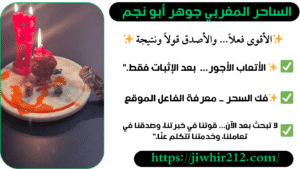 شيخ روحاني مغربي مجرب ومضمون