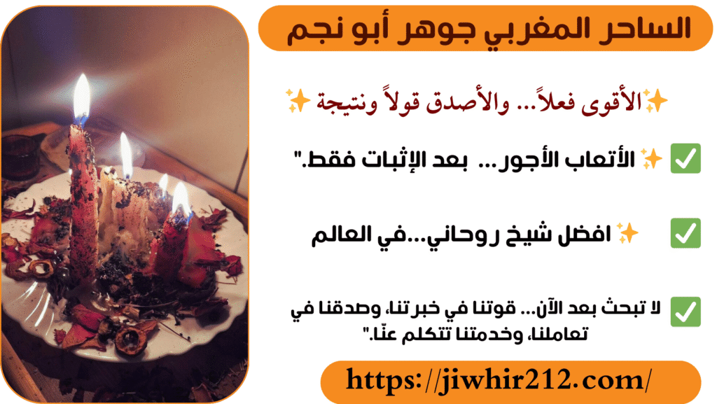 شيخ لجلب الحبيب مجاني