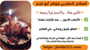 شيخ لجلب الحبيب مجاني