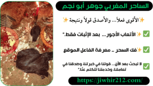 شيخ لفك السحر بالقران