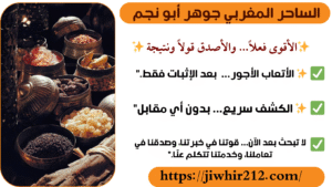 شيخ يقدم كشف روحاني مجاني