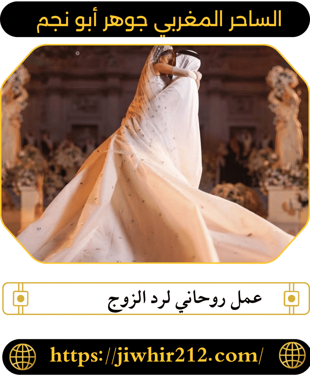 عمل روحاني لرد الزوج