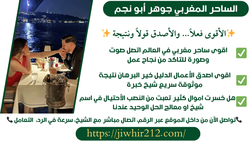 عمل سحر لجلب الحبيب