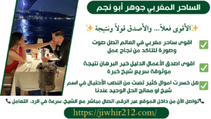 عمل سحر لجلب الحبيب