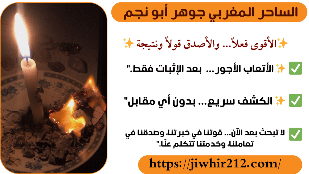 كشف روحاني مجاني لجلب الحبيب