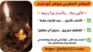 كشف روحاني مجاني لجلب الحبيب