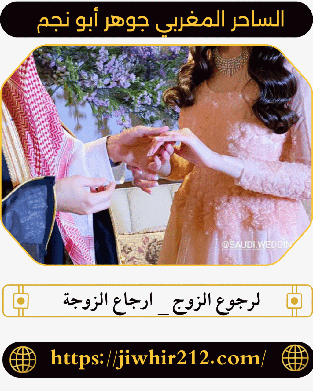 لرجوع الزوج _ ارجاع الزوجة