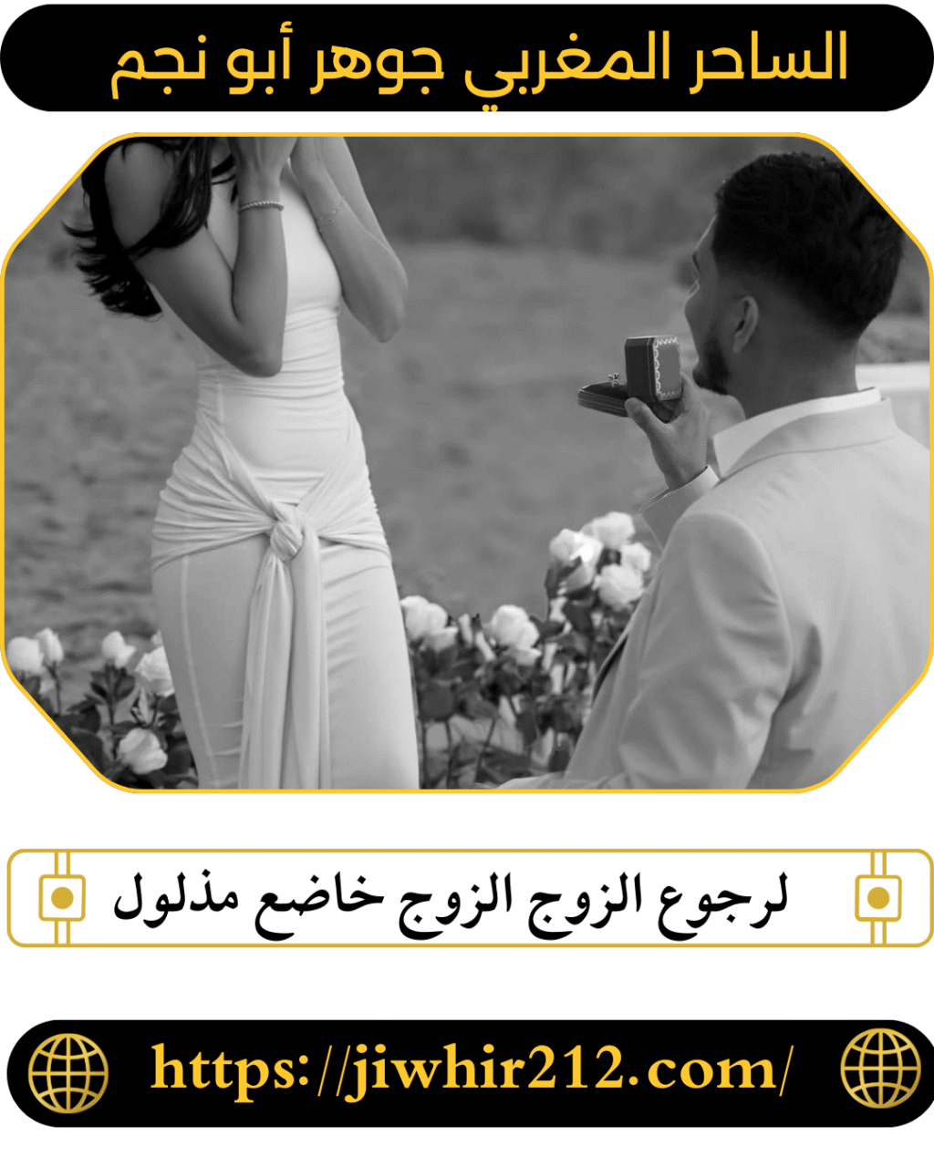 لرجوع الزوج الزوج خاضع مذلول