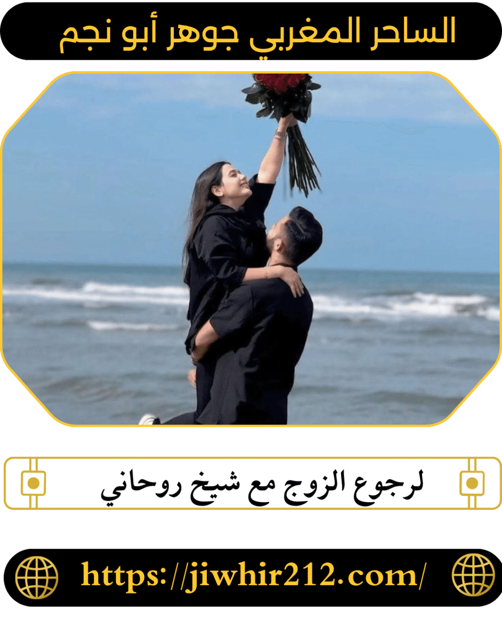 لرجوع الزوج مع شيخ روحاني