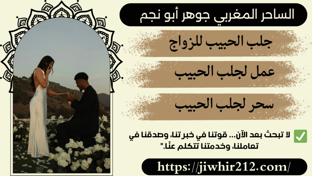 أفضل طلسم لجلب الحبيب بالاسم