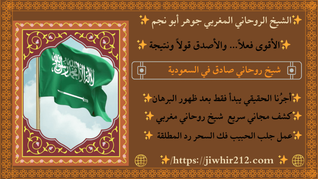 ارقام شيوخ روحانيين بالسعودية