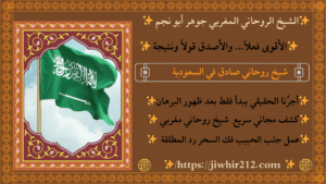 ارقام شيوخ روحانيين بالسعودية