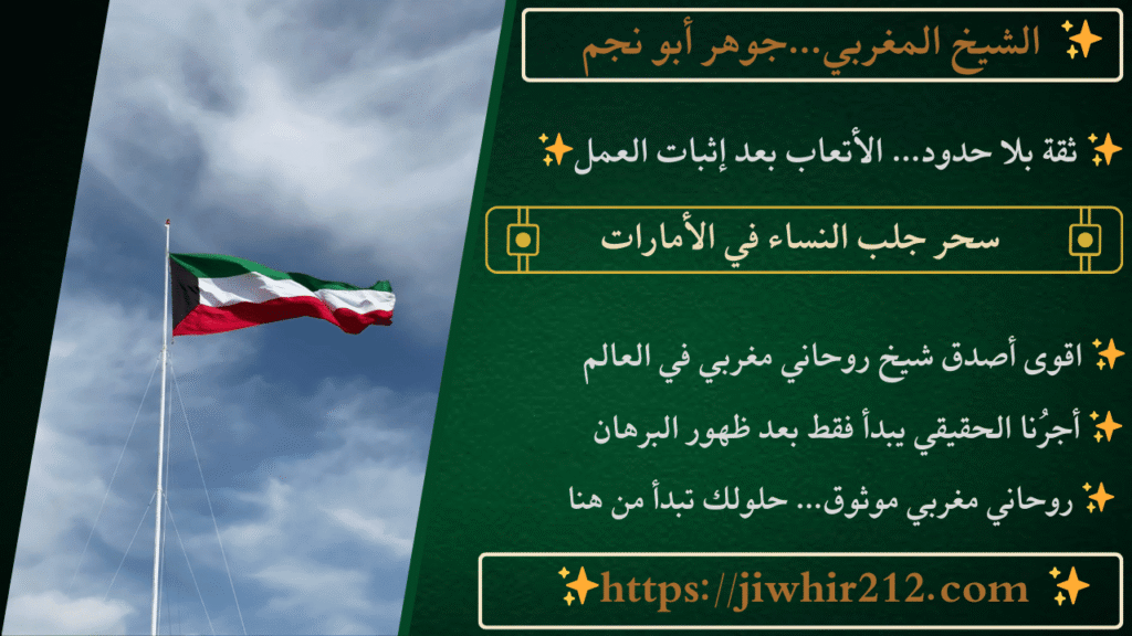 ارقام شيوخ روحانيين في الكويت